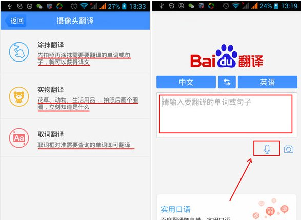 今天说说百度翻译中多种翻译模式使用的图文教程。