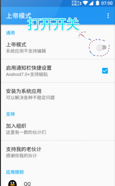 小编教你使用上帝模式app的图文介绍。