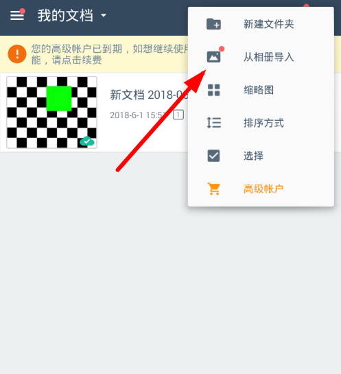 今天说说扫描全能王扫描导入照片的简单教程。