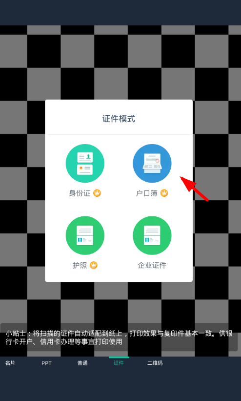 小编教你扫描全能王app扫描户口本的简单步骤。
