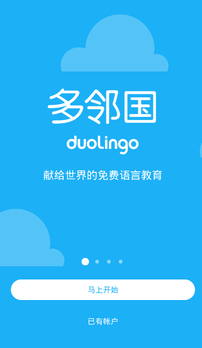 今天分享在多邻国中设置难度的图文教程。