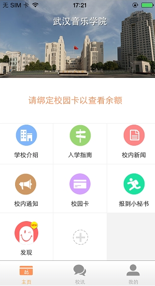 小编分享使用玩校app的图文介绍。