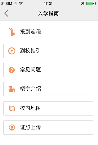 使用玩校app的图文介绍截图