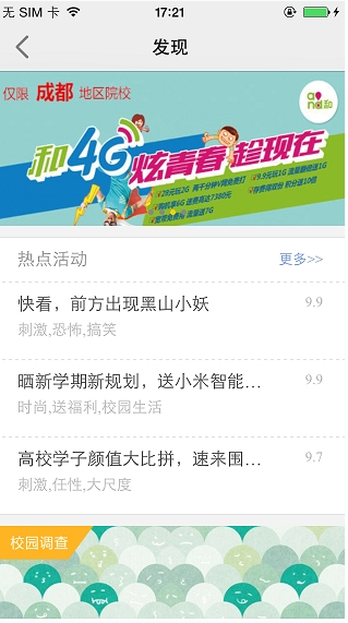 使用玩校app的图文介绍截图