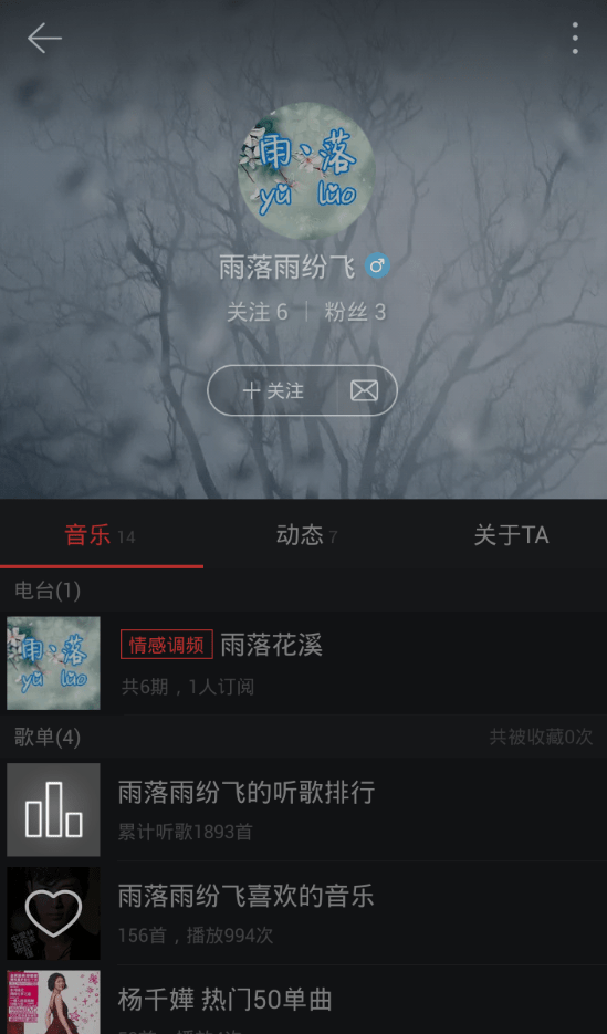在网易云音乐中删除粉丝的图文教程截图