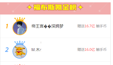 关于在手机触手TV中送礼物的具体步骤。