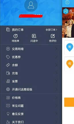 今天分享在闪送中申请开发票的具体步骤。