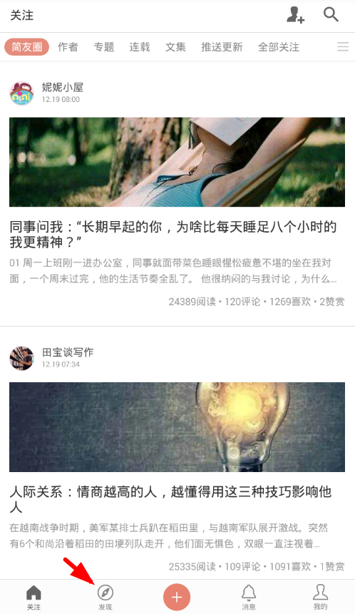 今天分享在简书app中观看连载作品的图文教程。
