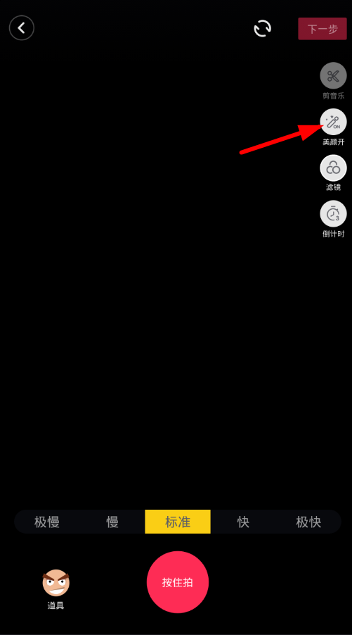 在抖音中使用瘦脸功能的图文介绍截图