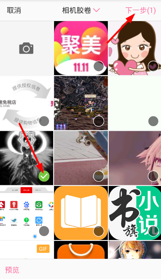 在半次元中给图片添加水印的图文教程截图