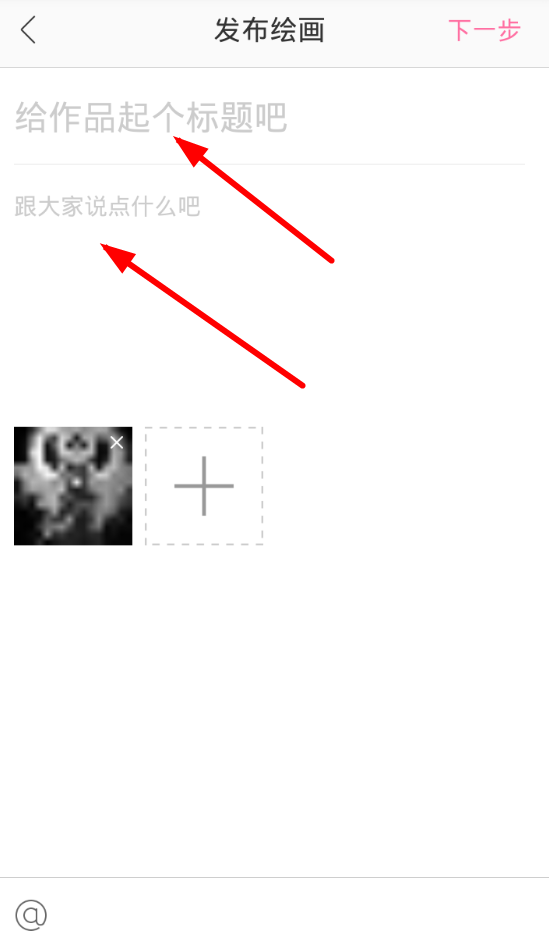 在半次元中给图片添加水印的图文教程截图