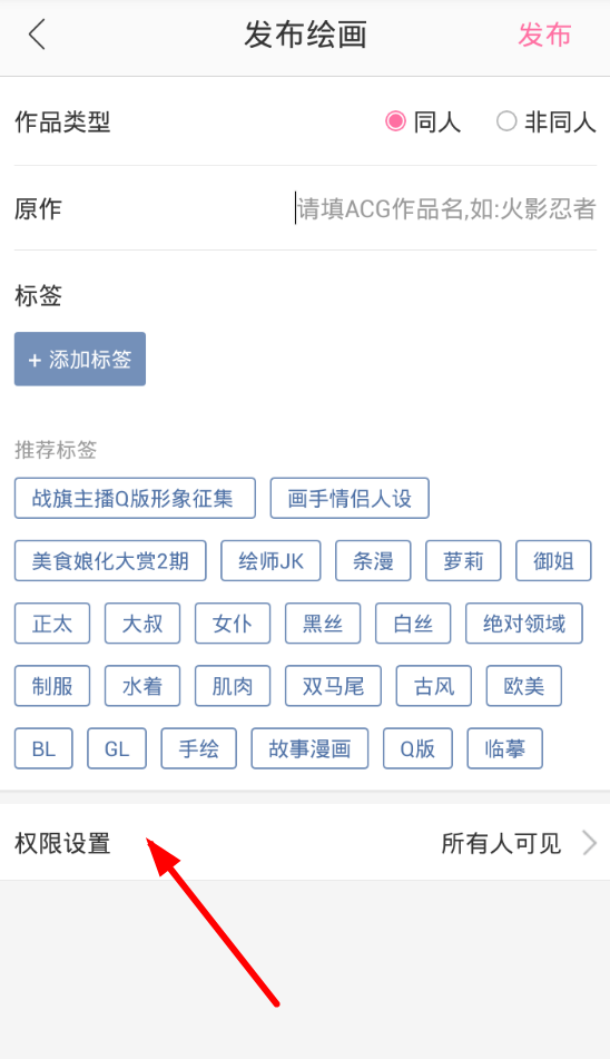 在半次元中给图片添加水印的图文教程截图