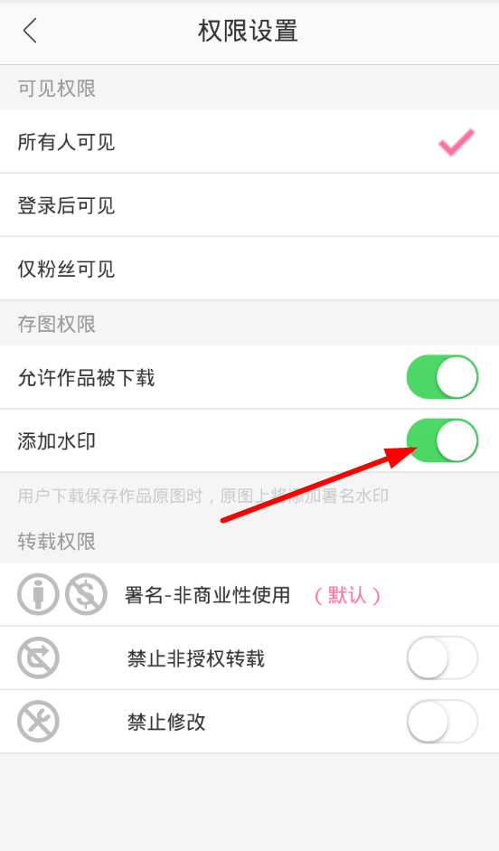 在半次元中给图片添加水印的图文教程截图