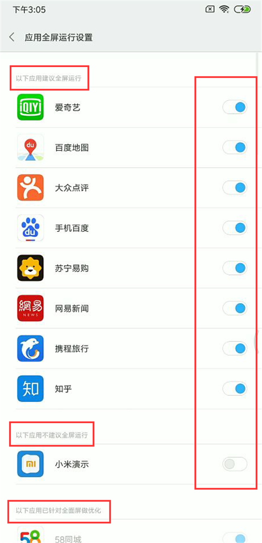 在小米8中设置应用全屏显示的图文教程截图
