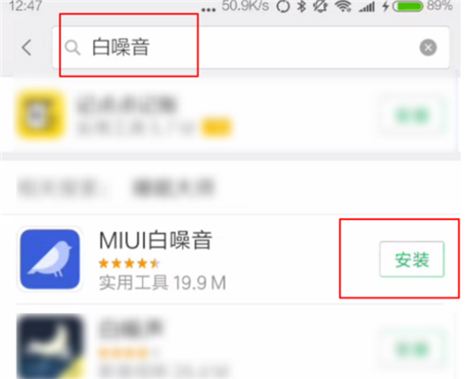 在小米8中设置白噪音的图文教程截图