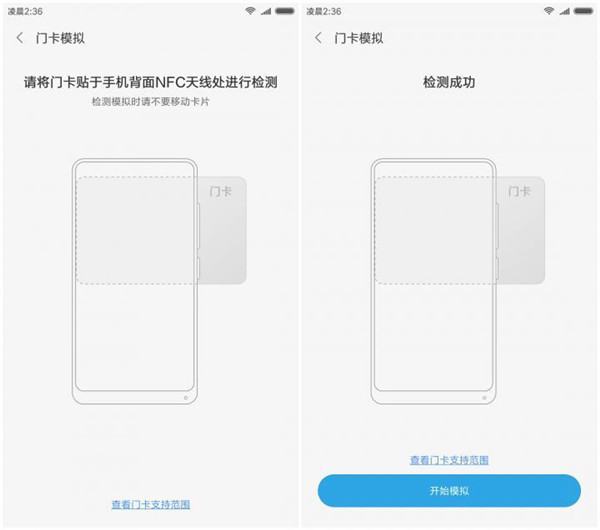 在小米8中模拟门禁卡功能的图文教程截图