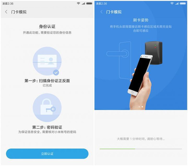 在小米8中模拟门禁卡功能的图文教程截图