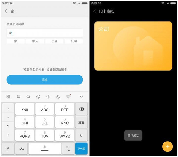 在小米8中模拟门禁卡功能的图文教程截图