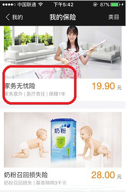 在支付宝中购买家务无忧险的图文介绍截图