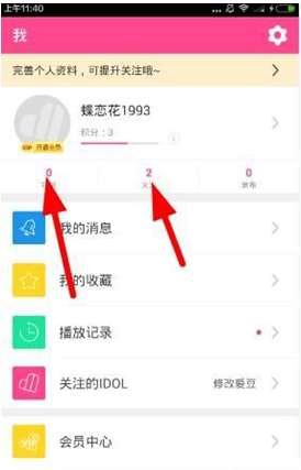 小编教你在爱豆中发私信的图文教程。