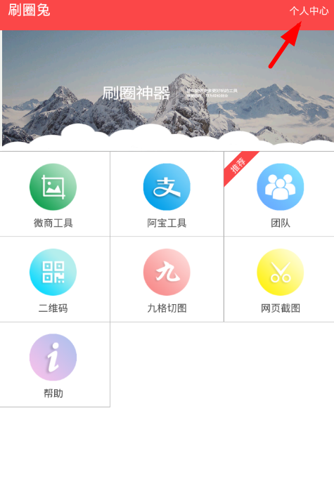 小编分享刷圈兔app去除图片上的水印的图文教程。