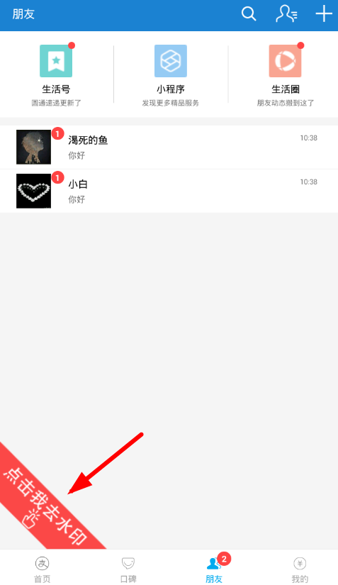 刷圈兔app去除图片上的水印的图文教程截图