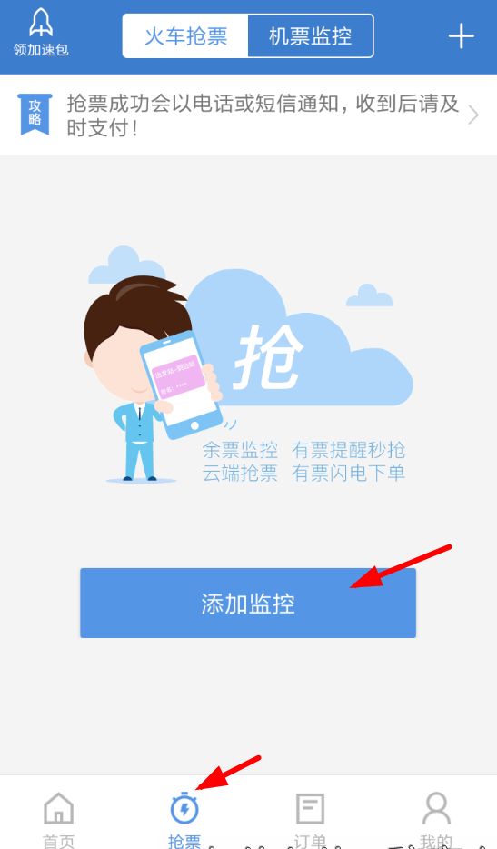 小编分享智行火车票中让朋友圈的朋友来帮忙加速的图文教程。