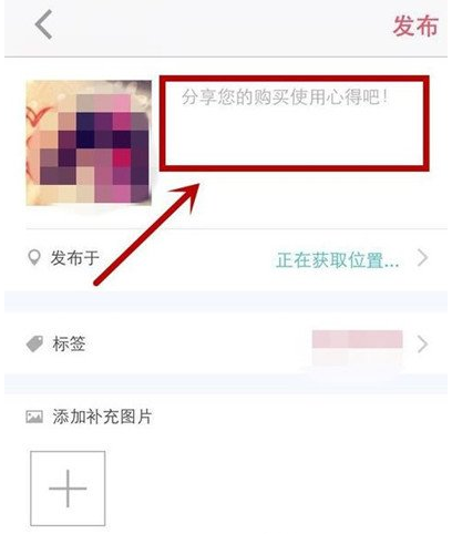 在小红书中我来教你自己的购物笔记的具体操作步骤截图