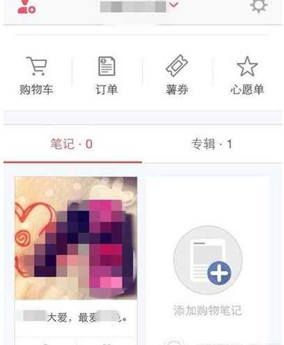 在小红书中我来教你自己的购物笔记的具体操作步骤截图