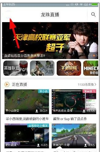 小编分享在龙珠直播中设置播放模式的简单步骤。