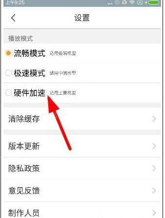 在龙珠直播中设置播放模式的简单步骤截图