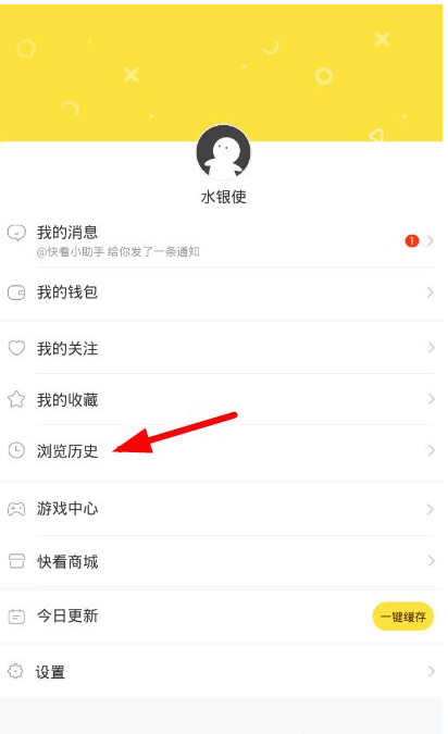 在快看漫画中去除浏览历史的图文讲解截图