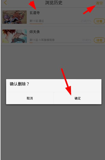 在快看漫画中去除浏览历史的图文讲解截图