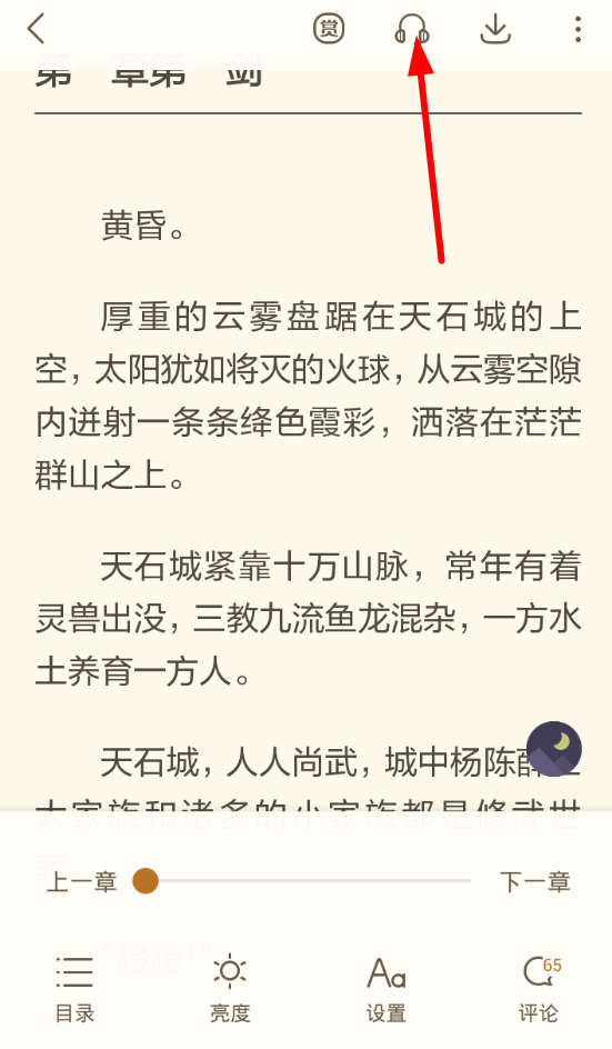 在书旗小说中进行听书的方法讲解截图