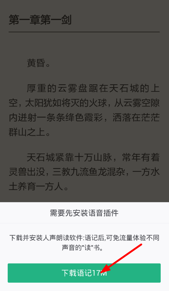 在书旗小说中进行听书的方法讲解截图