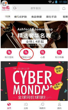 今天分享在海狐海淘app中拼团的简单教程。