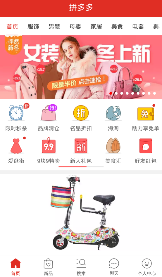 小编教你拼多多中看贡献值的步骤讲解。