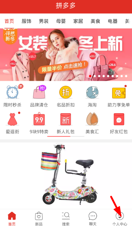 拼多多中看贡献值的步骤讲解截图