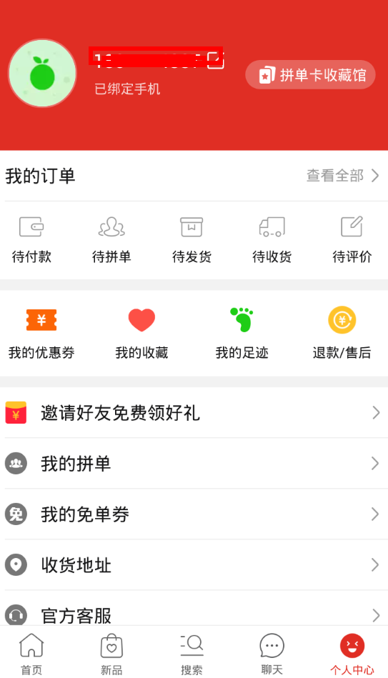 拼多多中看贡献值的步骤讲解截图