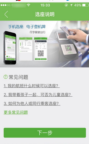 航旅纵横APP中选座位的详细步骤截图