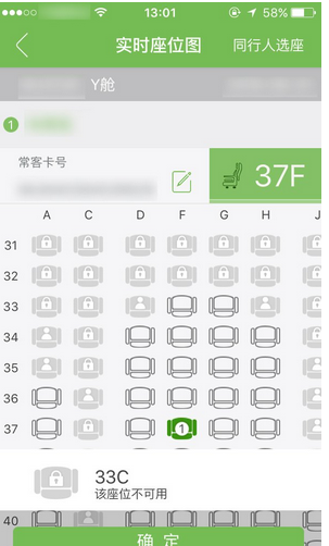 航旅纵横APP中选座位的详细步骤截图