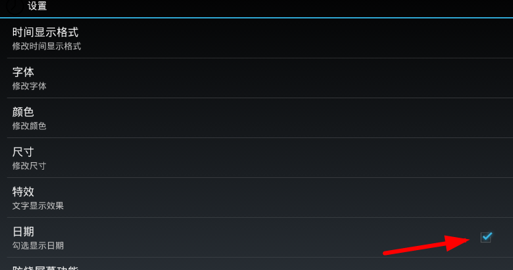 专属时钟设置显示日期的具体方法截图