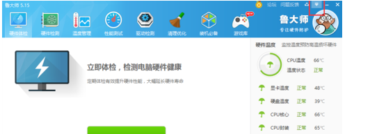 在鲁大师中怎么设置主页防护，只需六步就搞定截图