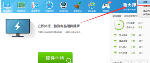 在鲁大师中怎么设置主页防护，只需六步就搞定截图