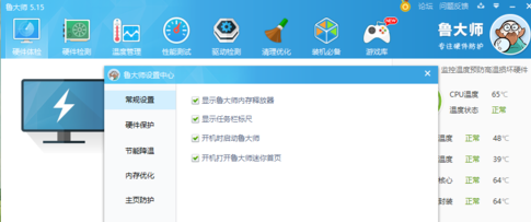 在鲁大师中怎么设置主页防护，只需六步就搞定截图