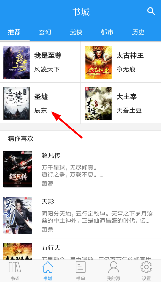 今天说说在追书助手中缓存章节的具体操作方法。