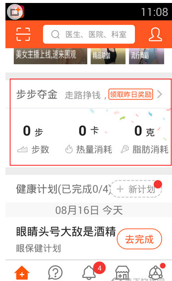 关于在平安好医生走一走功能的详细使用介绍。