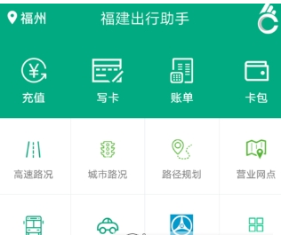 关于福建出行助手充值福路通卡的方法介绍。