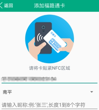 福建出行助手充值福路通卡的方法介绍截图