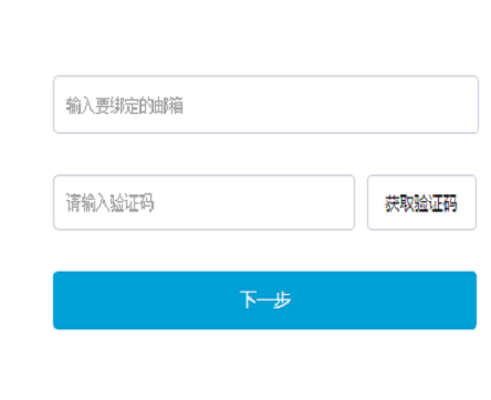 在哔哩哔哩中绑定邮箱的详细步骤截图